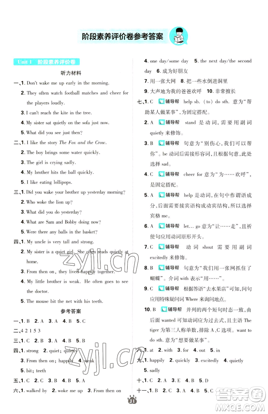 新世界出版社2023小學必刷題六年級下冊英語譯林版參考答案