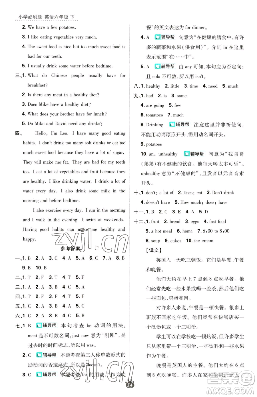 新世界出版社2023小學必刷題六年級下冊英語譯林版參考答案