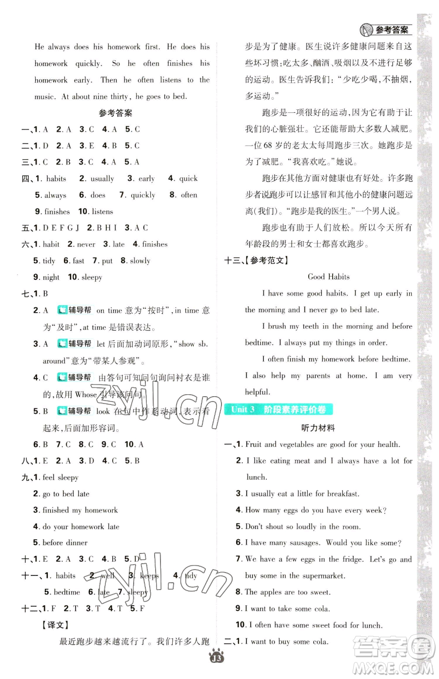 新世界出版社2023小學必刷題六年級下冊英語譯林版參考答案