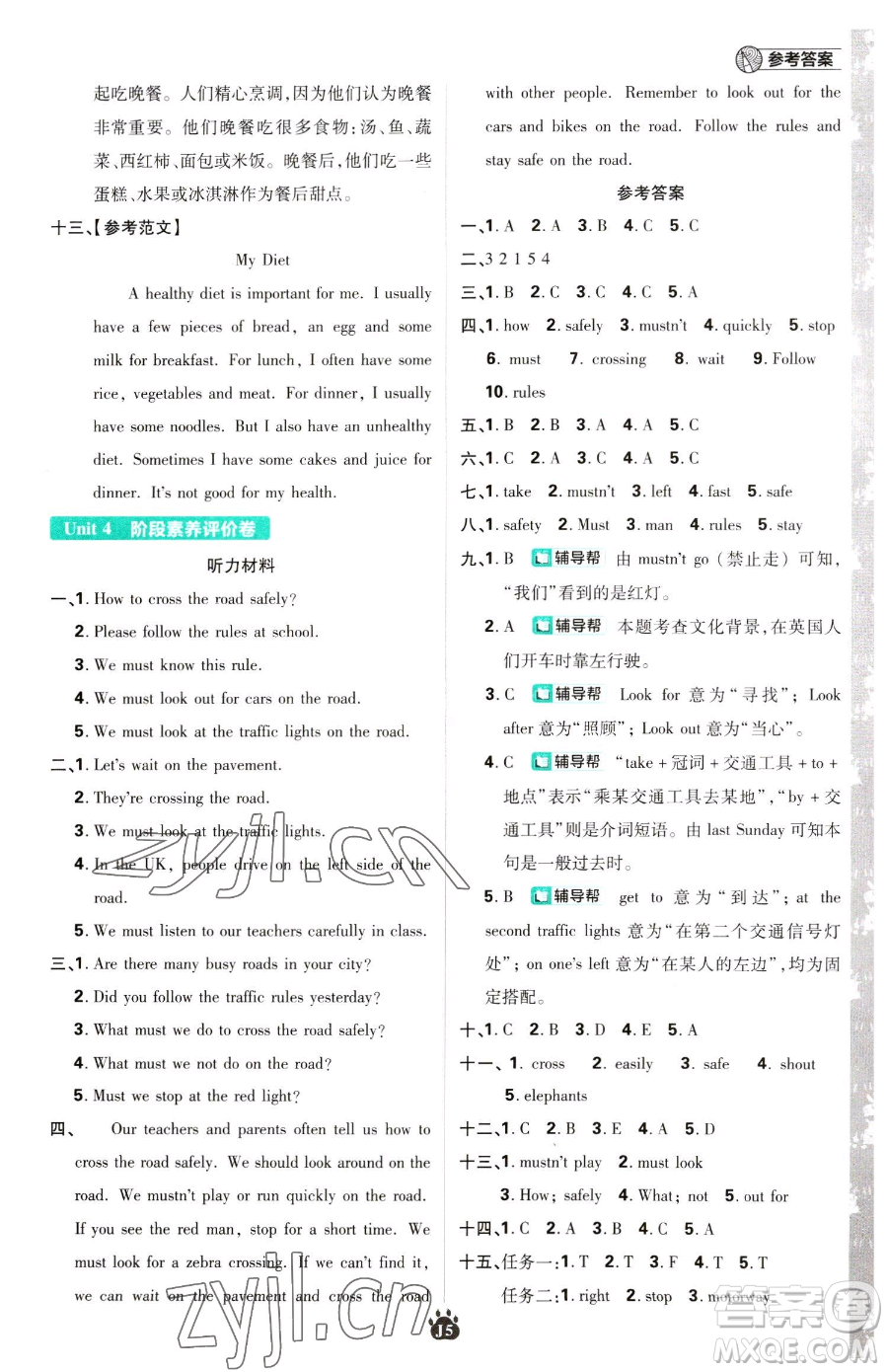 新世界出版社2023小學必刷題六年級下冊英語譯林版參考答案