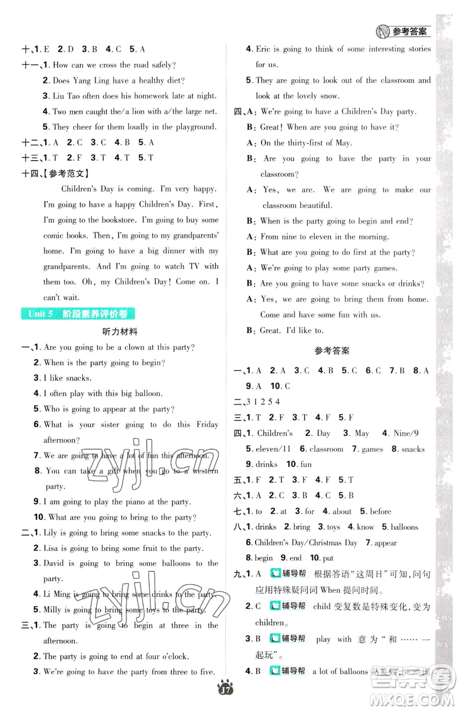 新世界出版社2023小學必刷題六年級下冊英語譯林版參考答案