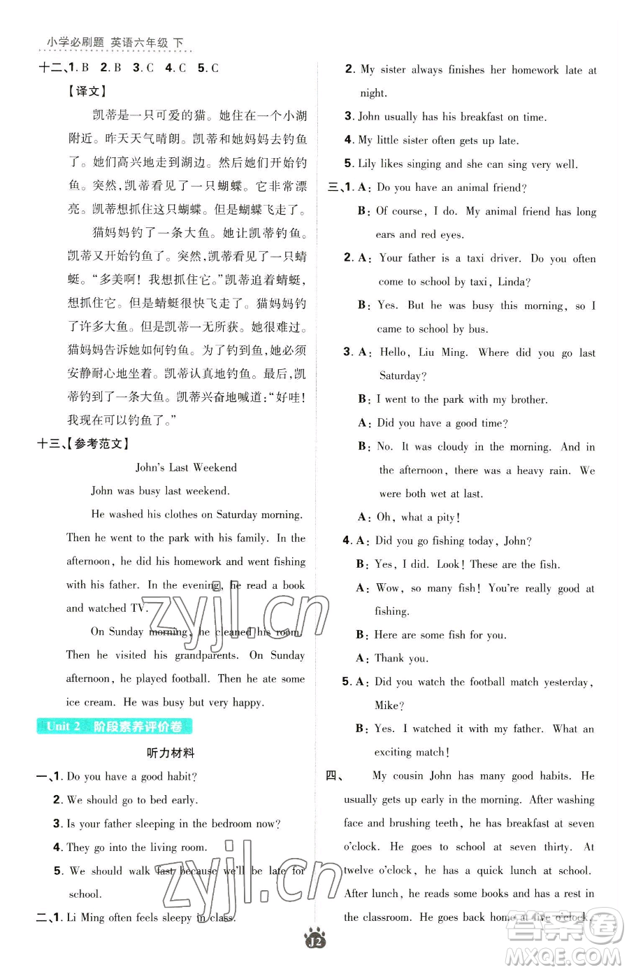新世界出版社2023小學必刷題六年級下冊英語譯林版參考答案
