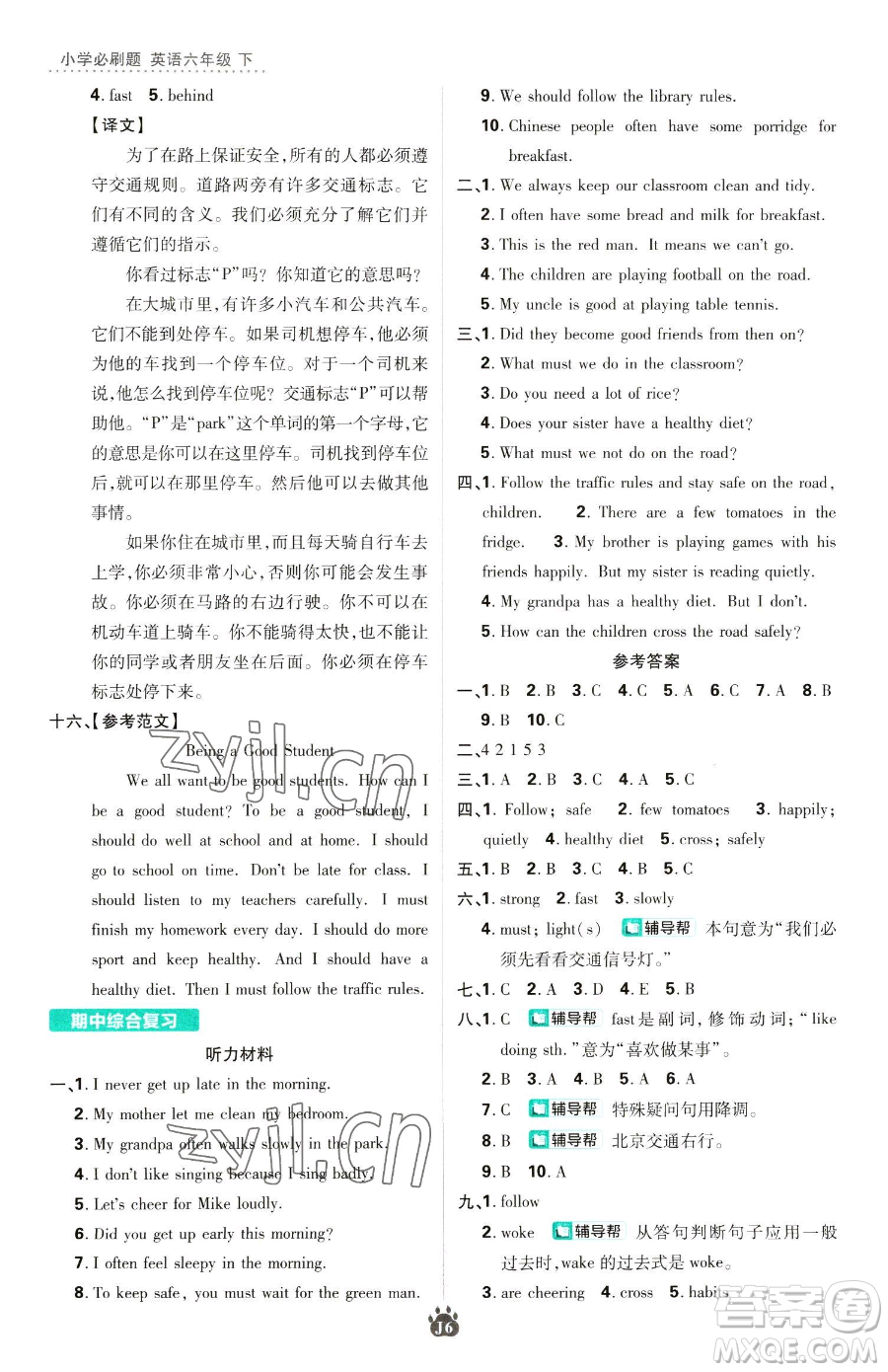 新世界出版社2023小學必刷題六年級下冊英語譯林版參考答案