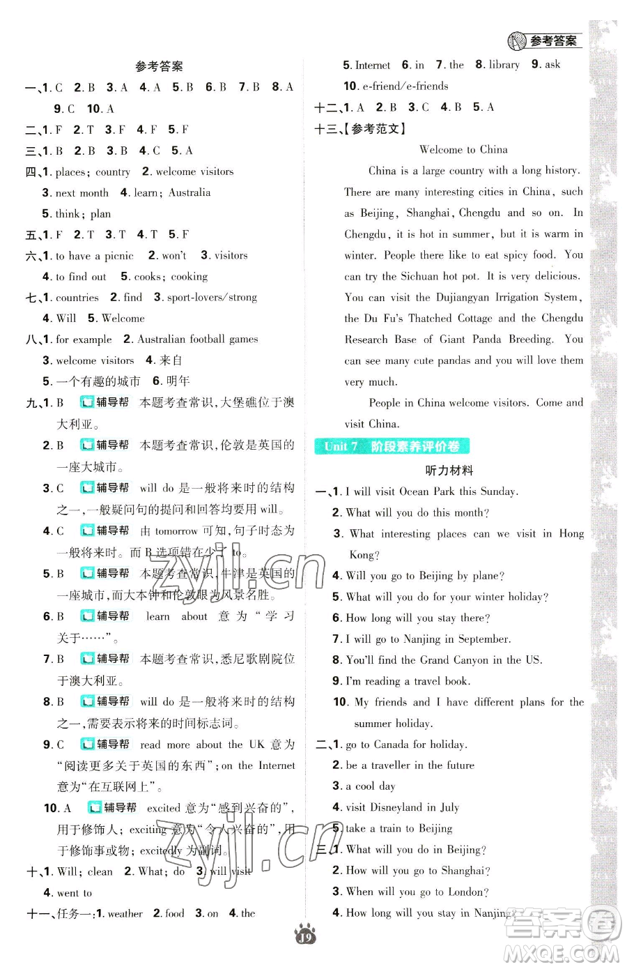 新世界出版社2023小學必刷題六年級下冊英語譯林版參考答案