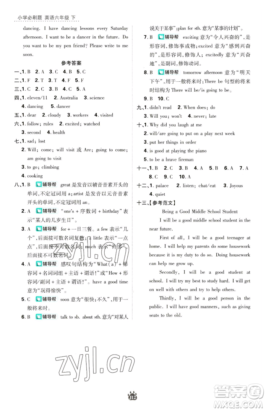 新世界出版社2023小學必刷題六年級下冊英語譯林版參考答案
