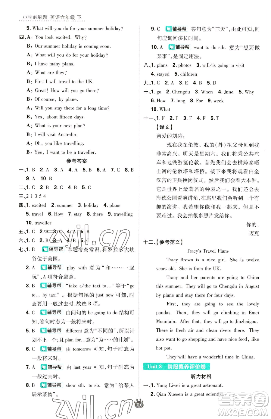 新世界出版社2023小學必刷題六年級下冊英語譯林版參考答案