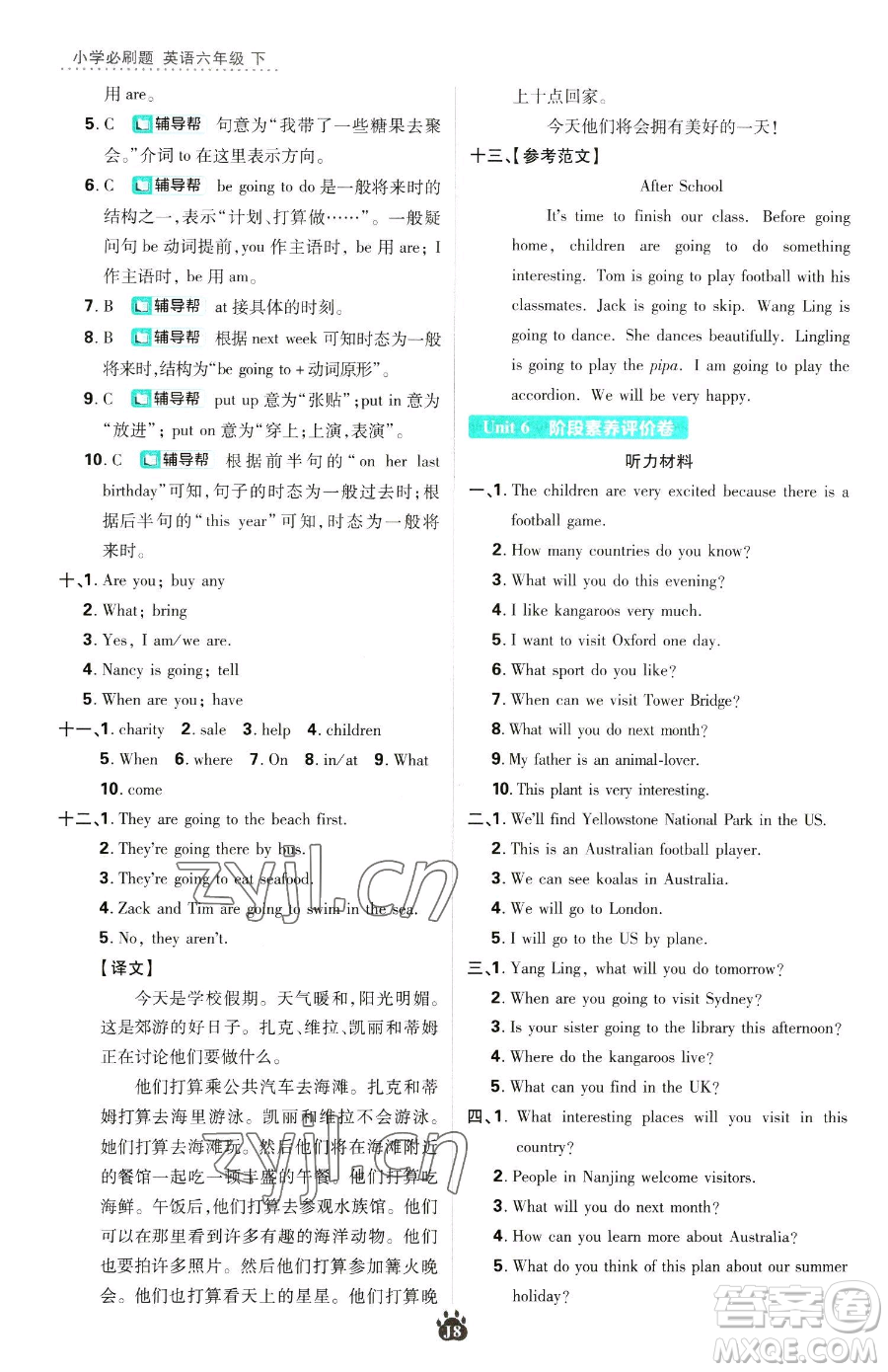新世界出版社2023小學必刷題六年級下冊英語譯林版參考答案