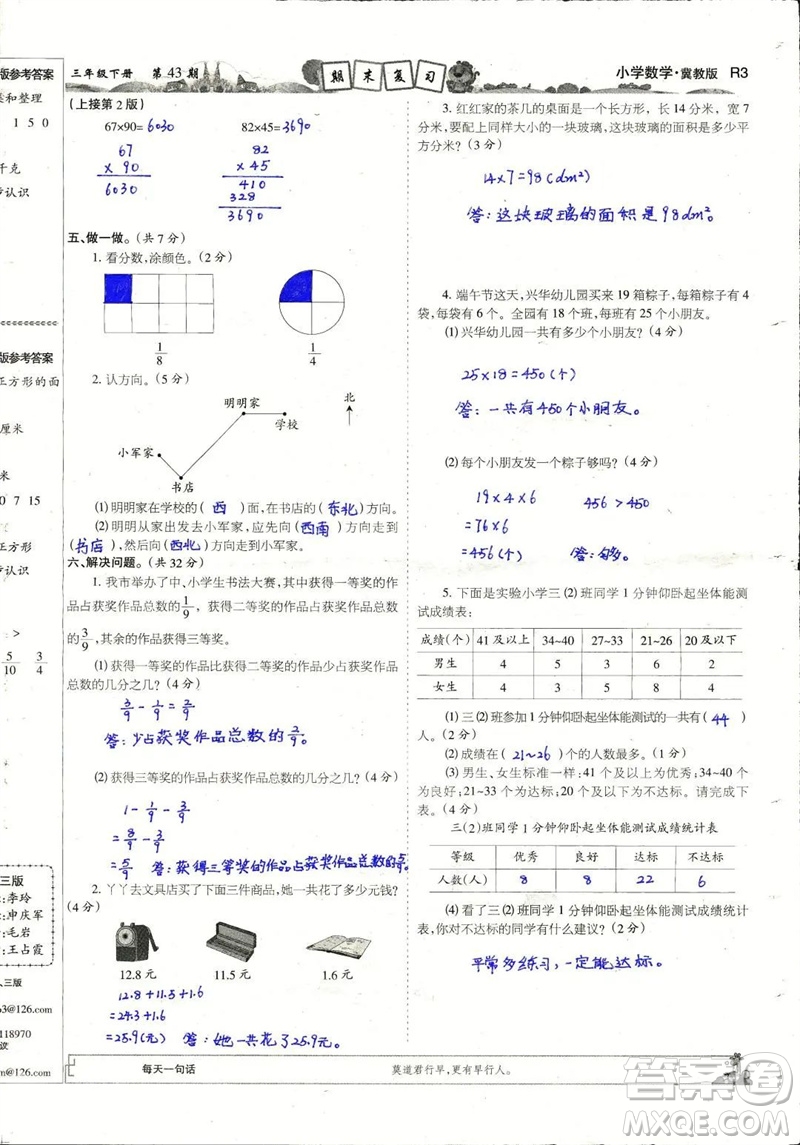 2023年春少年智力開發(fā)報三年級數(shù)學下冊冀教版第43-46期答案