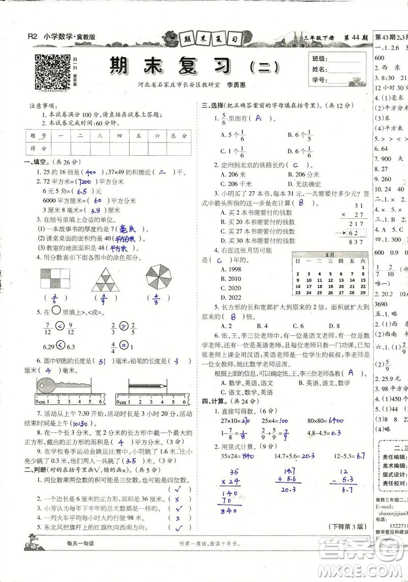 2023年春少年智力開發(fā)報三年級數(shù)學下冊冀教版第43-46期答案