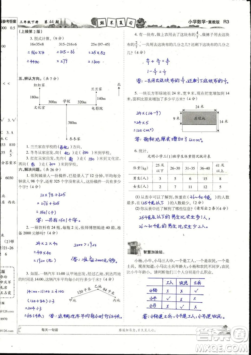 2023年春少年智力開發(fā)報三年級數(shù)學下冊冀教版第43-46期答案