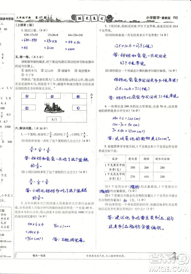 2023年春少年智力開發(fā)報三年級數(shù)學下冊冀教版第43-46期答案