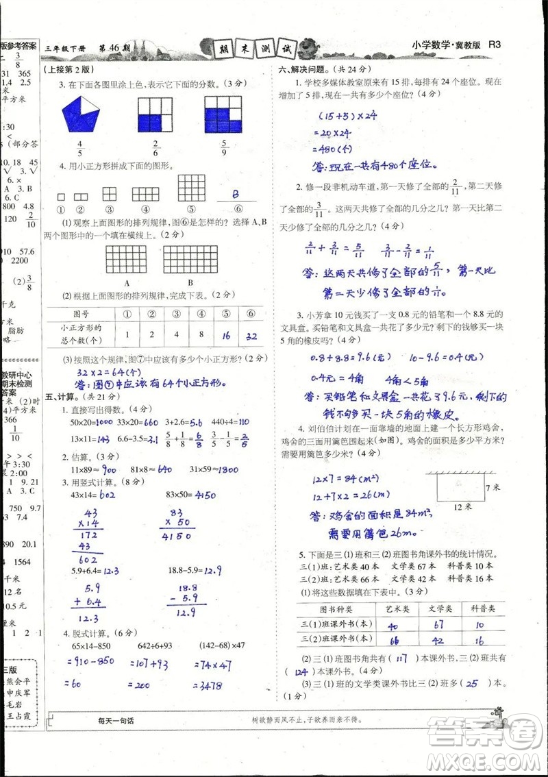 2023年春少年智力開發(fā)報三年級數(shù)學下冊冀教版第43-46期答案