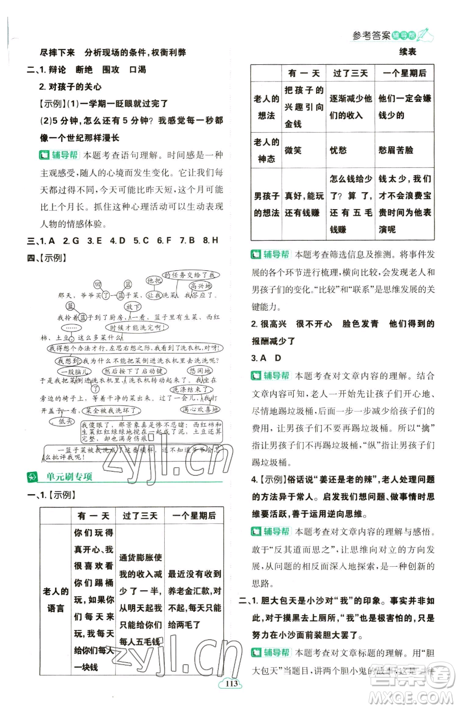 首都師范大學(xué)出版社2023小學(xué)必刷題五年級(jí)下冊語文人教版參考答案