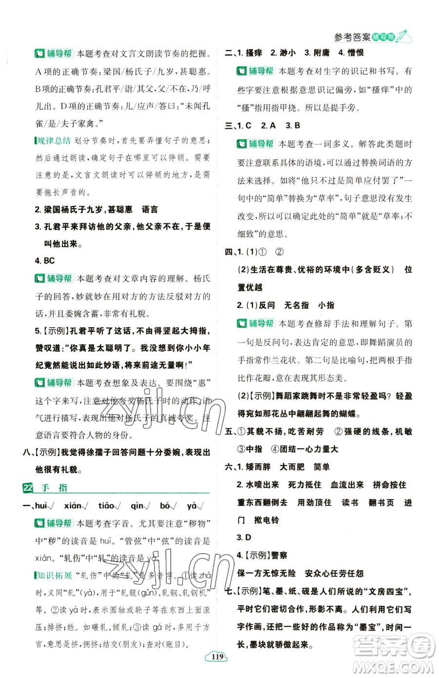 首都師范大學(xué)出版社2023小學(xué)必刷題五年級(jí)下冊語文人教版參考答案