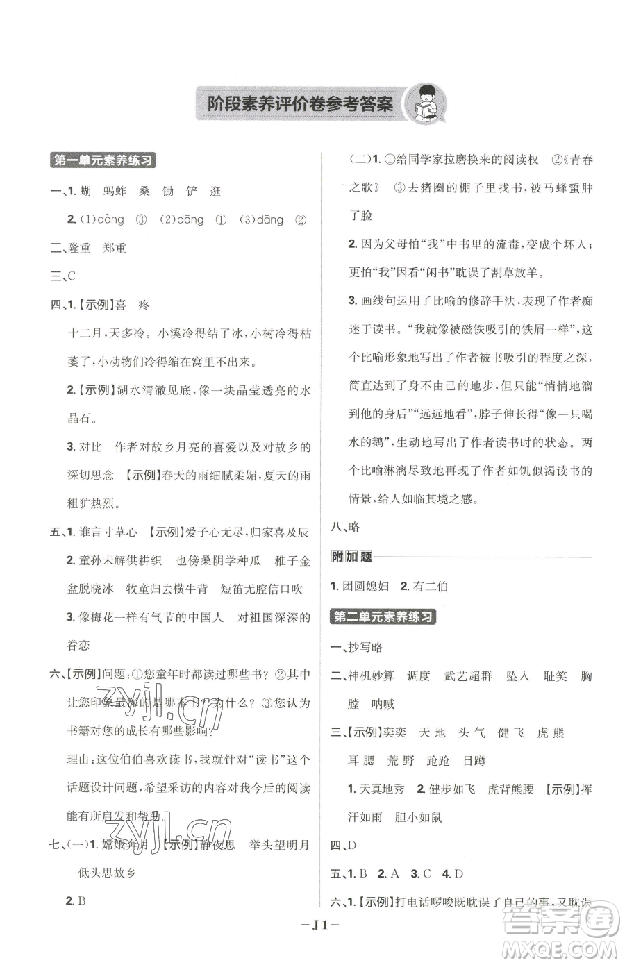 首都師范大學(xué)出版社2023小學(xué)必刷題五年級(jí)下冊語文人教版參考答案