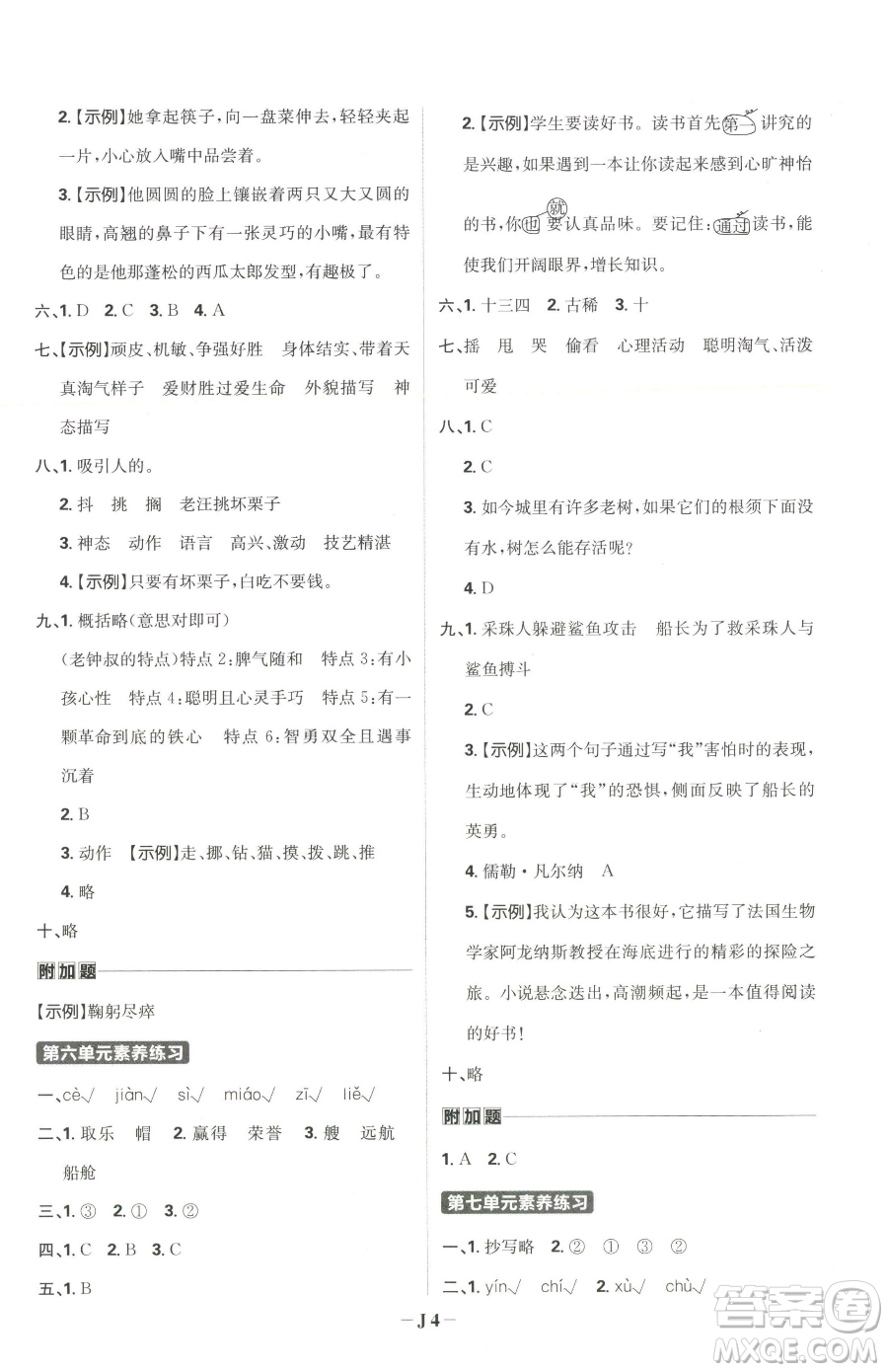 首都師范大學(xué)出版社2023小學(xué)必刷題五年級(jí)下冊語文人教版參考答案