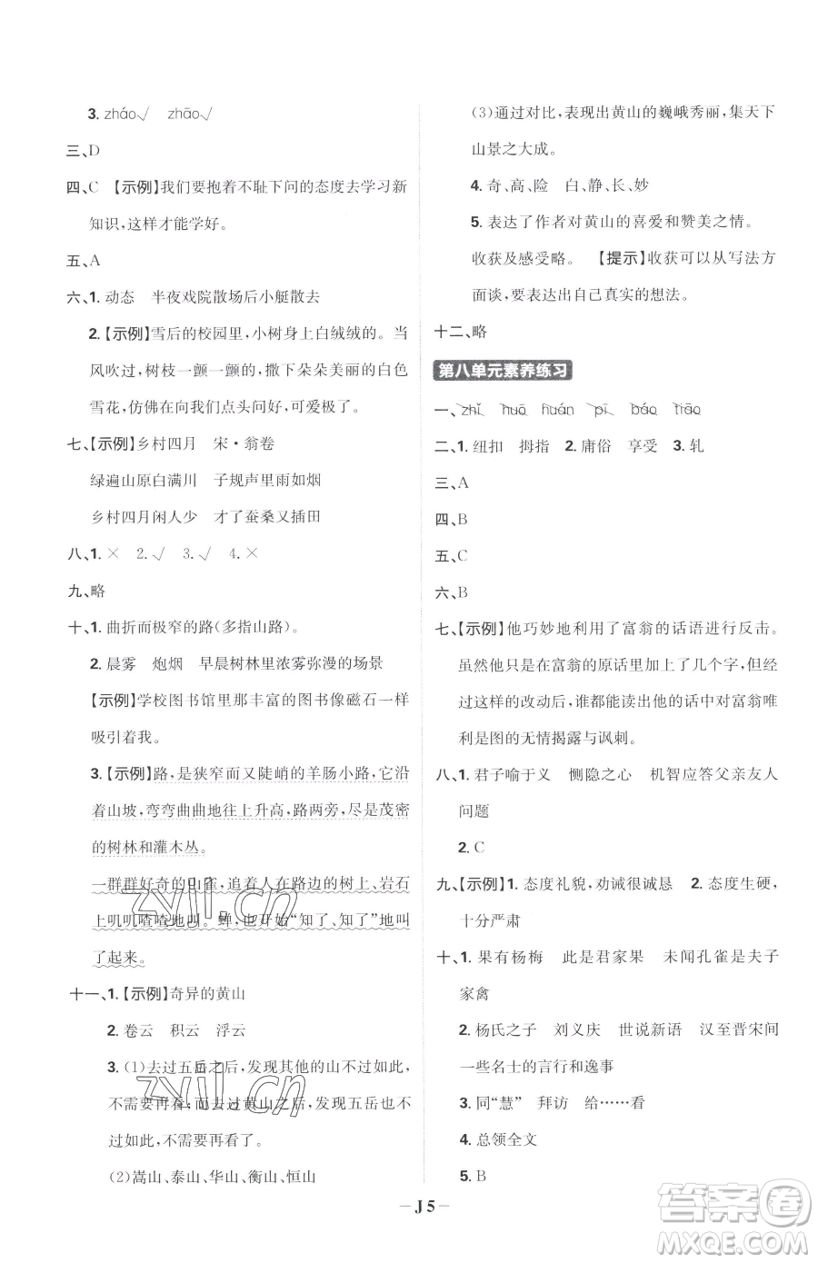 首都師范大學(xué)出版社2023小學(xué)必刷題五年級(jí)下冊語文人教版參考答案