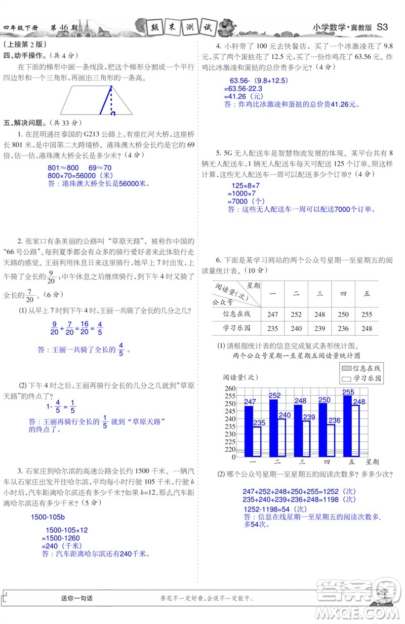 2023年春少年智力開發(fā)報四年級數(shù)學(xué)下冊冀教版第43-46期答案