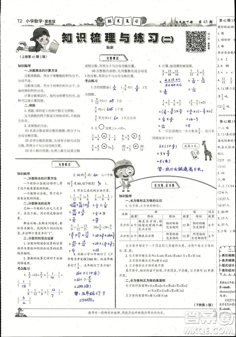 2023年春少年智力開發(fā)報五年級數(shù)學下冊冀教版第43-46期答案