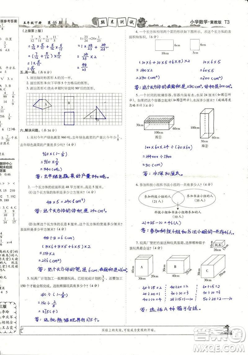 2023年春少年智力開發(fā)報五年級數(shù)學下冊冀教版第43-46期答案