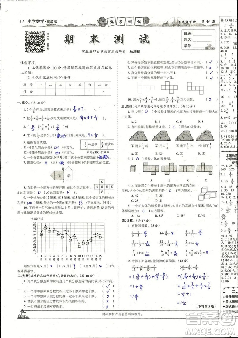 2023年春少年智力開發(fā)報五年級數(shù)學下冊冀教版第43-46期答案
