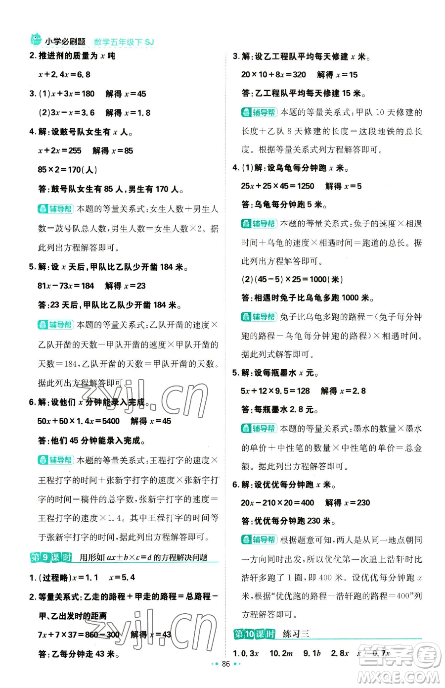 首都師范大學(xué)出版社2023小學(xué)必刷題五年級下冊數(shù)學(xué)蘇教版參考答案