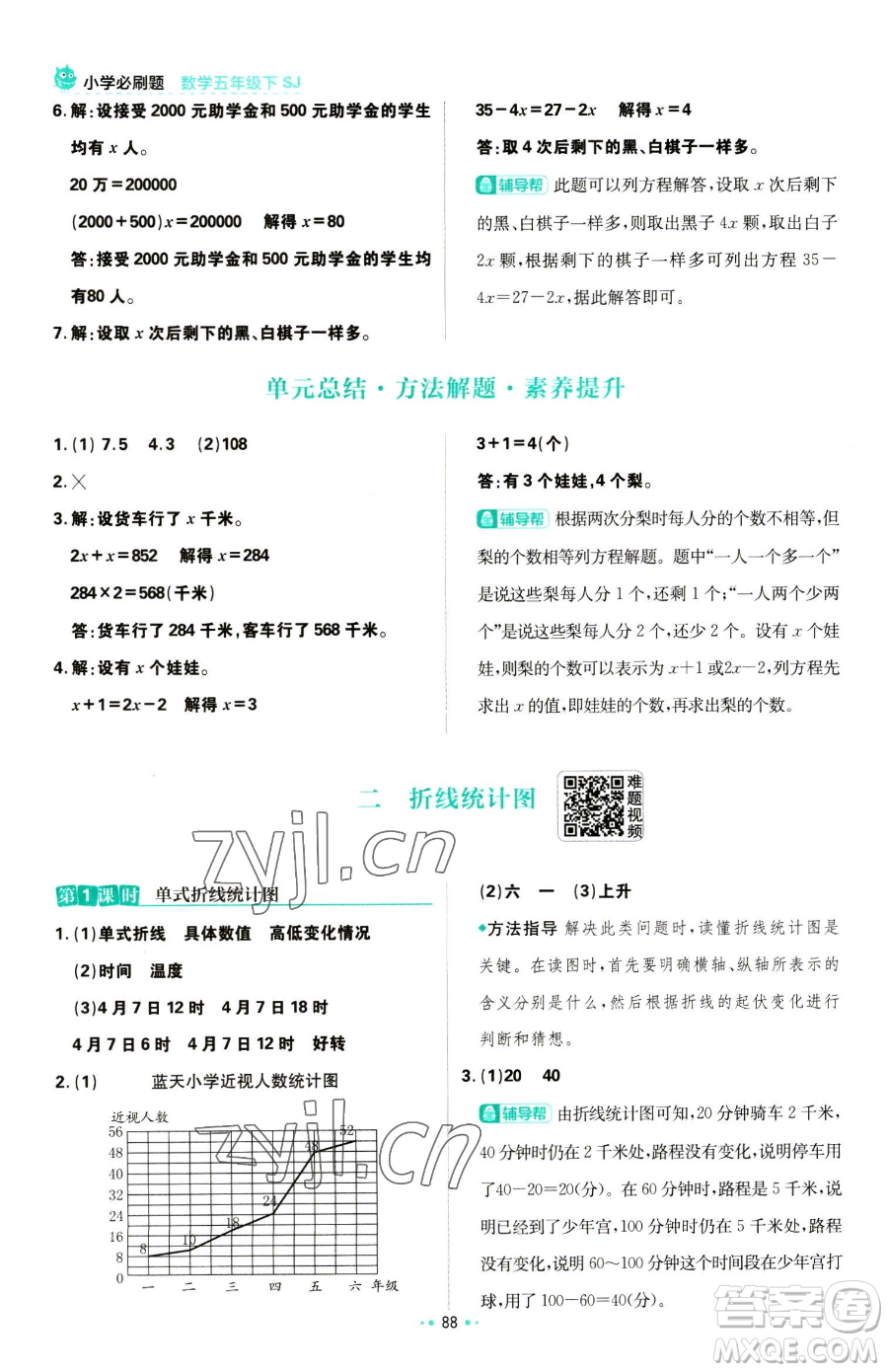 首都師范大學(xué)出版社2023小學(xué)必刷題五年級下冊數(shù)學(xué)蘇教版參考答案