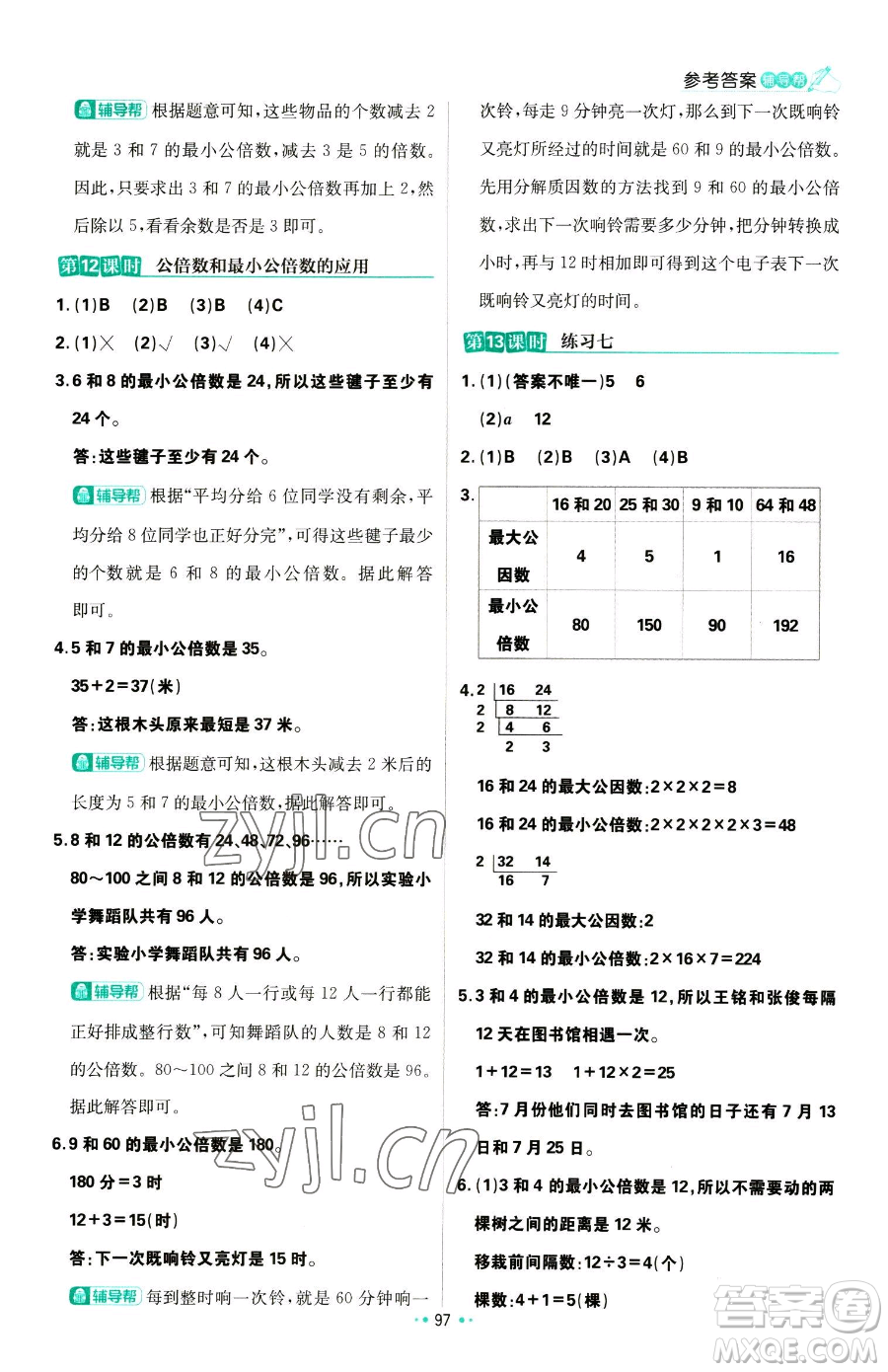 首都師范大學(xué)出版社2023小學(xué)必刷題五年級下冊數(shù)學(xué)蘇教版參考答案