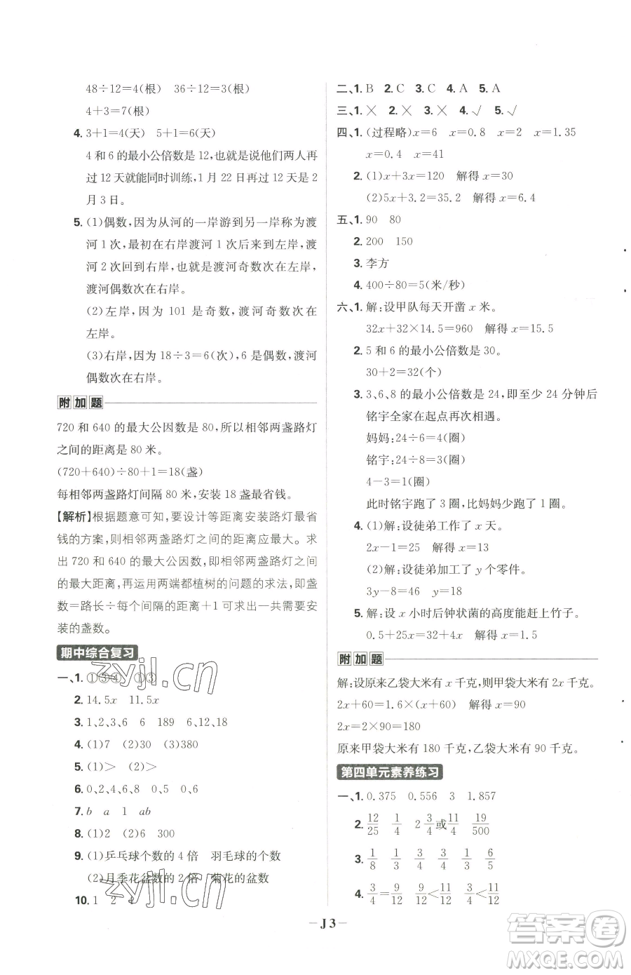 首都師范大學(xué)出版社2023小學(xué)必刷題五年級下冊數(shù)學(xué)蘇教版參考答案