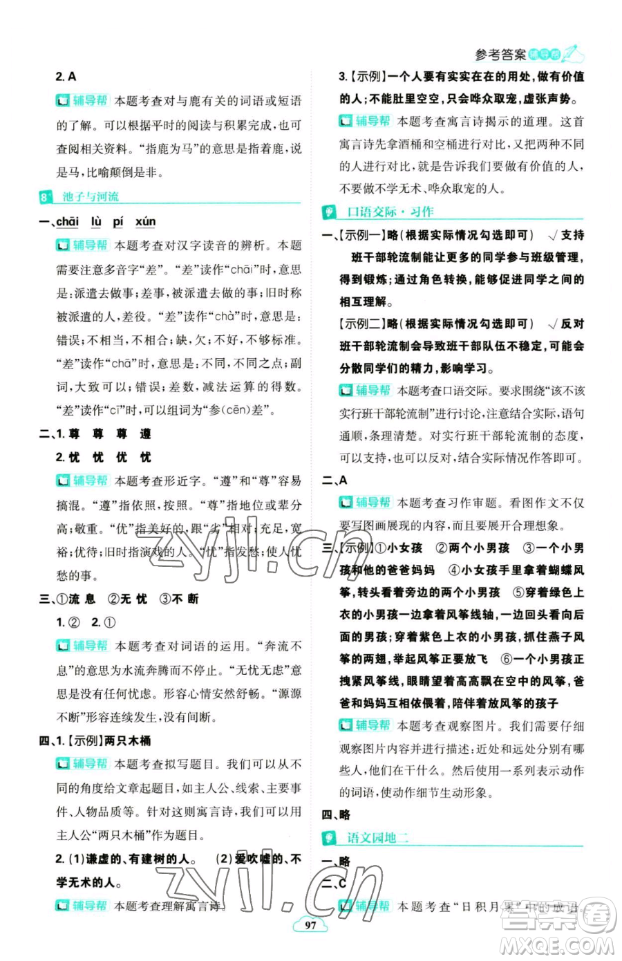 首都師范大學(xué)出版社2023小學(xué)必刷題三年級(jí)下冊語文人教版參考答案