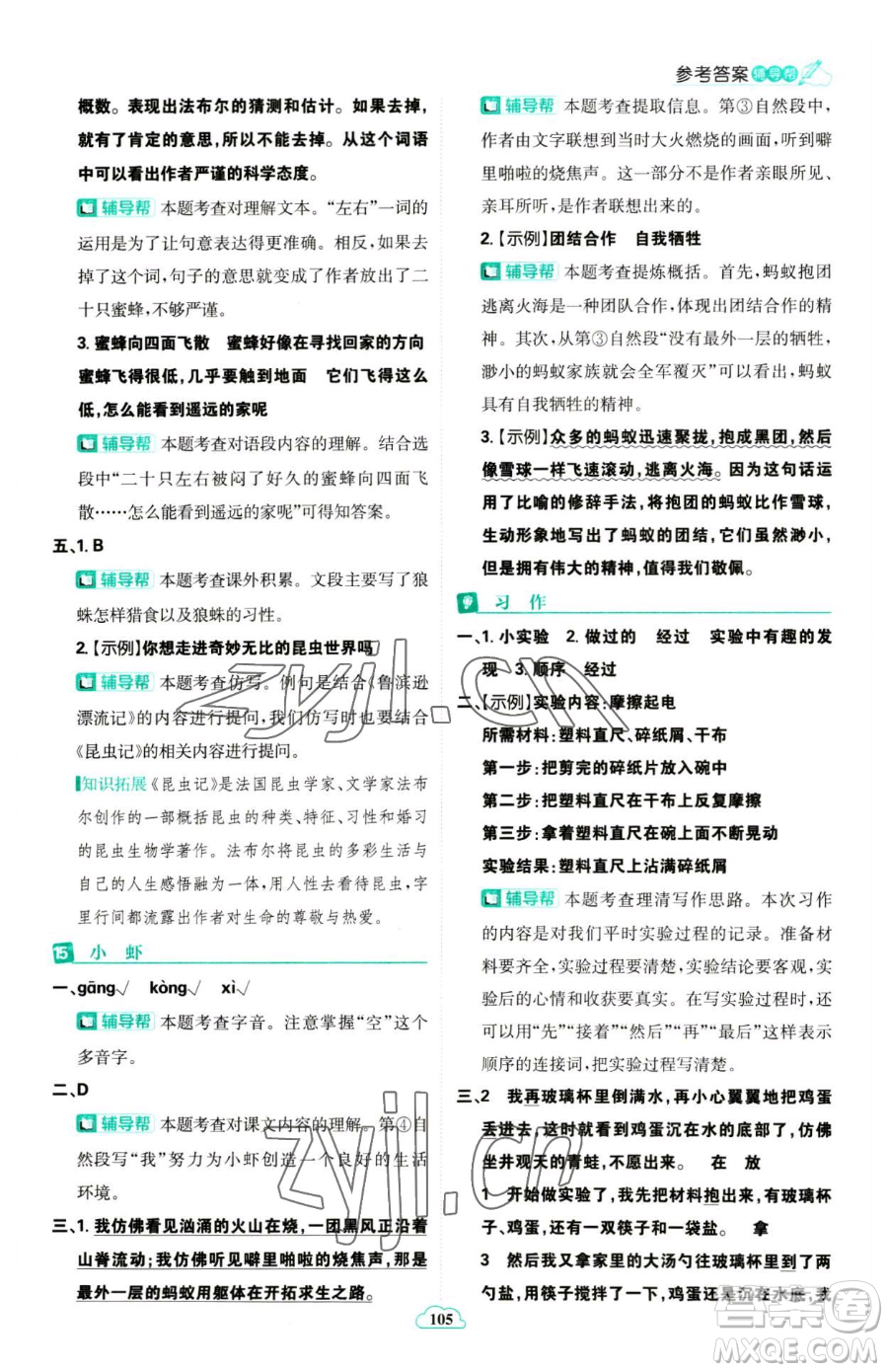 首都師范大學(xué)出版社2023小學(xué)必刷題三年級(jí)下冊語文人教版參考答案