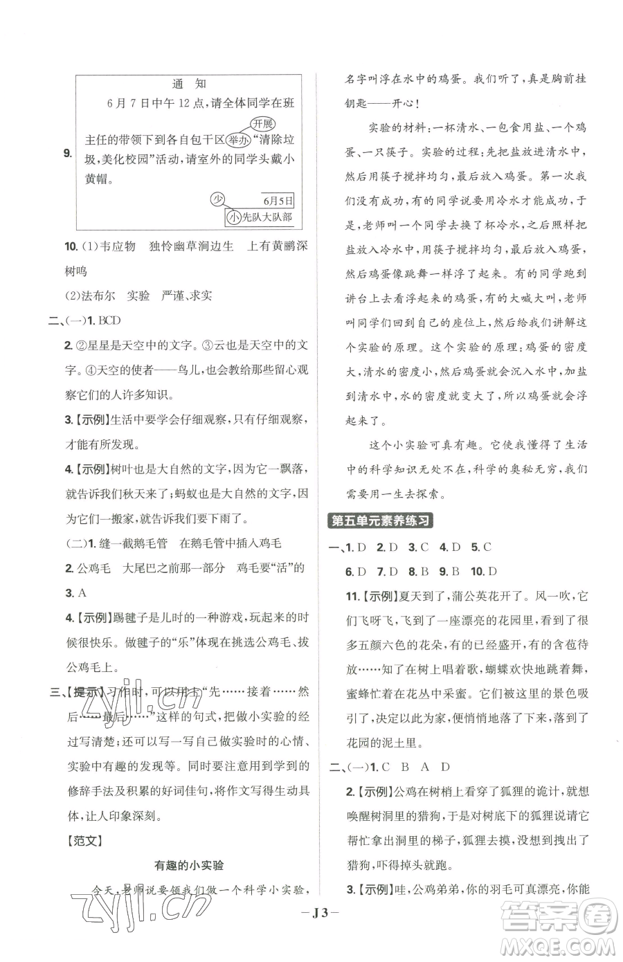 首都師范大學(xué)出版社2023小學(xué)必刷題三年級(jí)下冊語文人教版參考答案