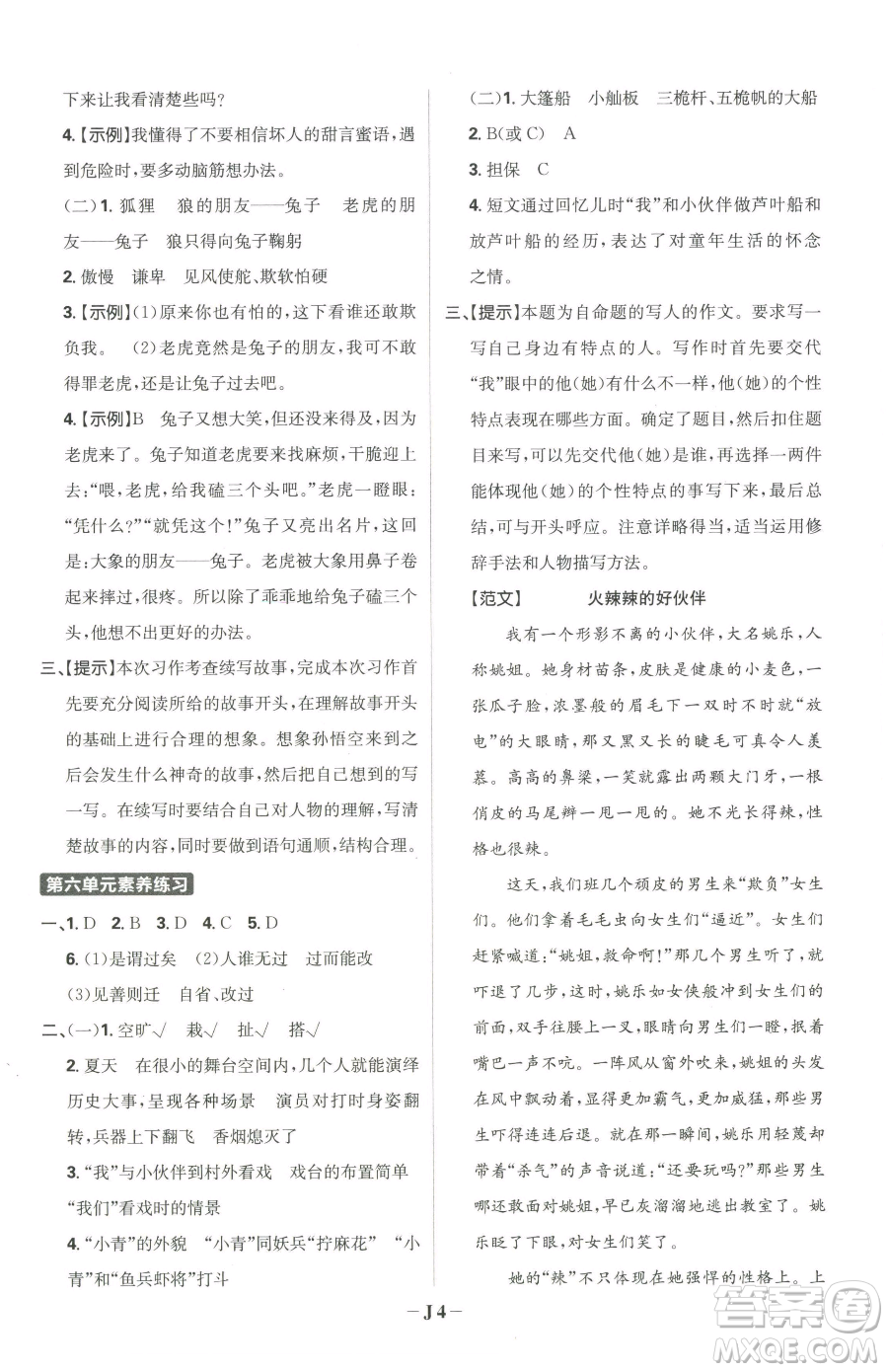 首都師范大學(xué)出版社2023小學(xué)必刷題三年級(jí)下冊語文人教版參考答案
