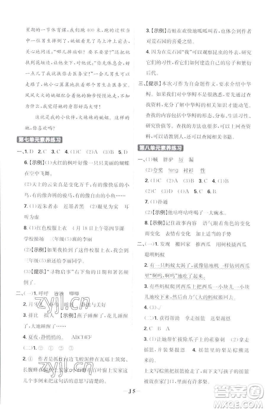 首都師范大學(xué)出版社2023小學(xué)必刷題三年級(jí)下冊語文人教版參考答案
