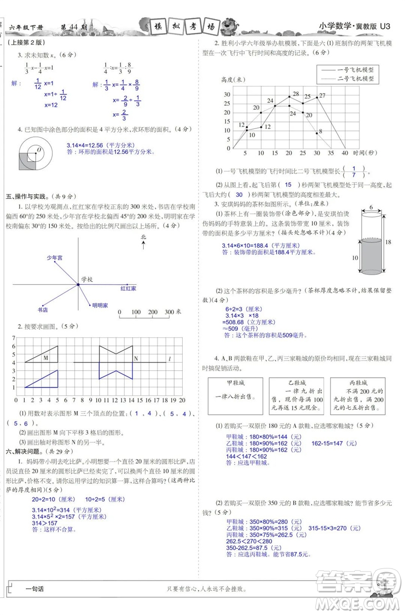 2023年春少年智力開發(fā)報六年級數學下冊冀教版第43-46期答案