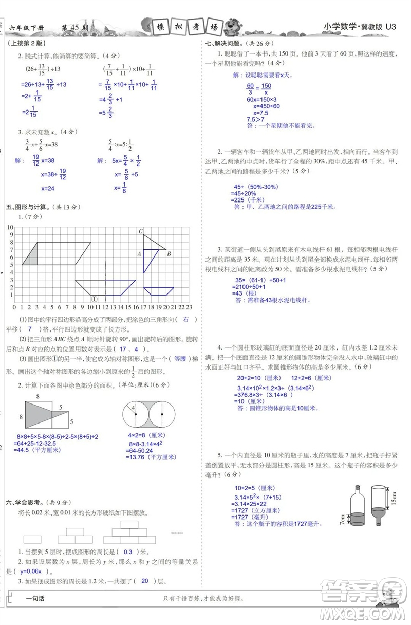 2023年春少年智力開發(fā)報六年級數學下冊冀教版第43-46期答案