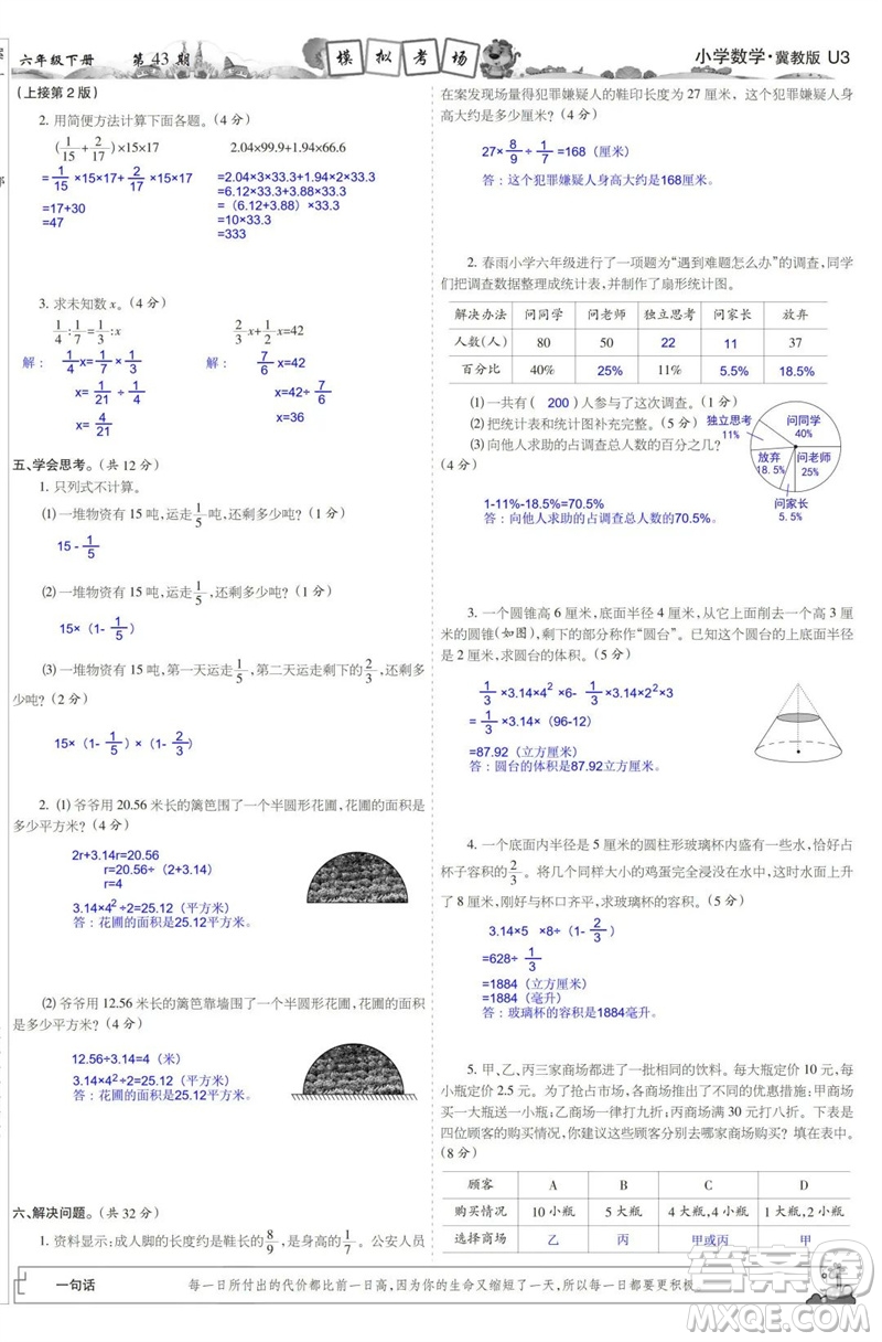 2023年春少年智力開發(fā)報六年級數學下冊冀教版第43-46期答案