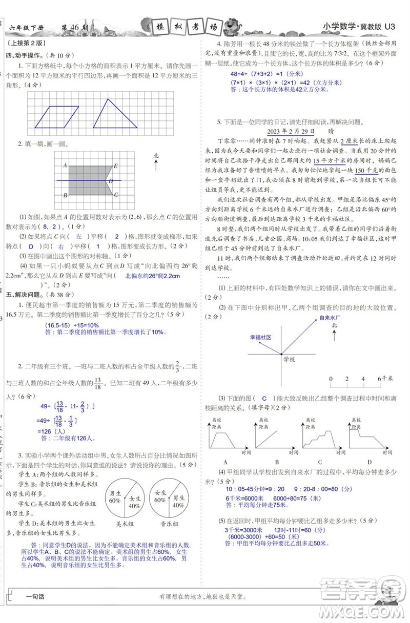 2023年春少年智力開發(fā)報六年級數學下冊冀教版第43-46期答案