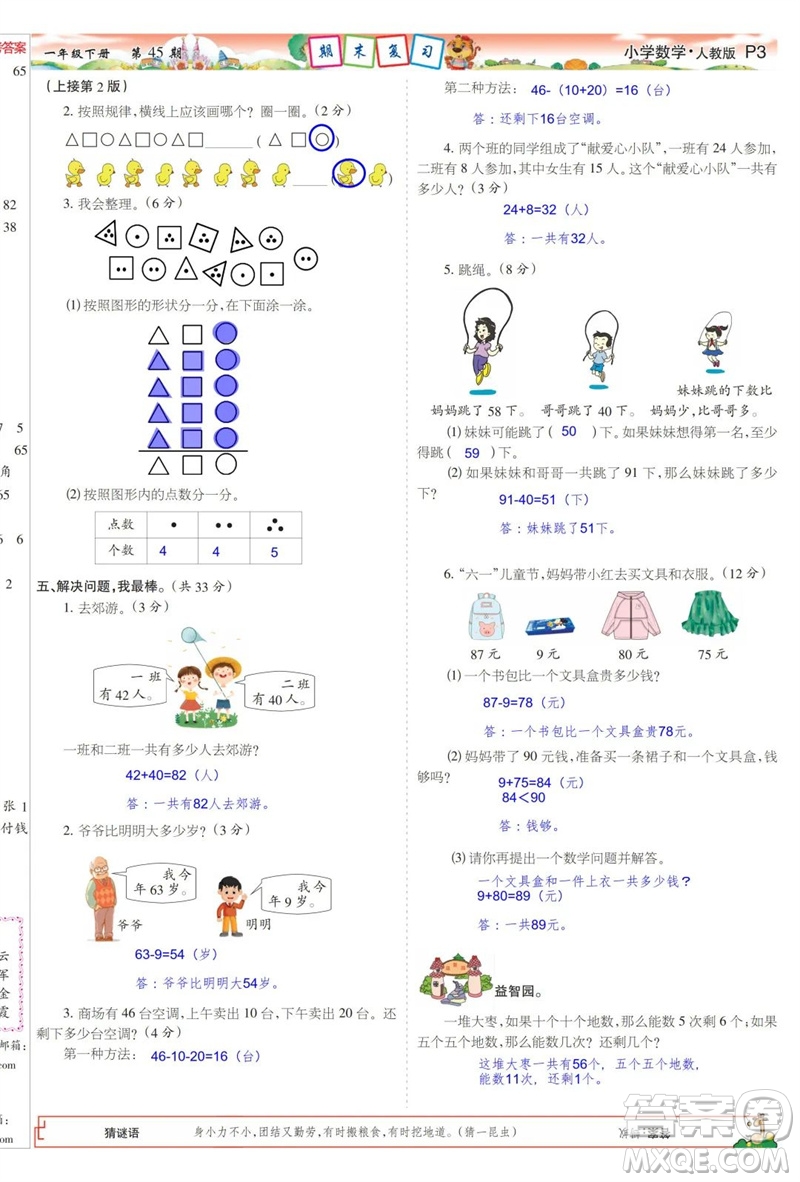 2023年春少年智力開發(fā)報一年級數(shù)學(xué)下冊人教版第43-46期答案