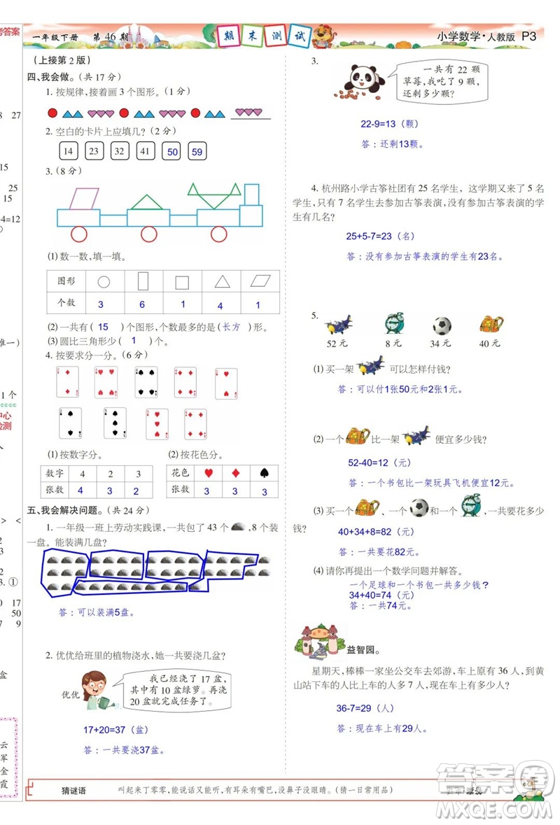 2023年春少年智力開發(fā)報一年級數(shù)學(xué)下冊人教版第43-46期答案