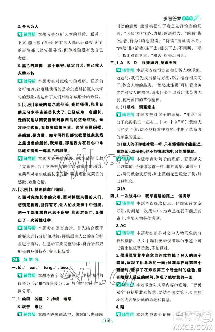 首都師范大學(xué)出版社2023小學(xué)必刷題四年級(jí)下冊(cè)語文人教版參考答案
