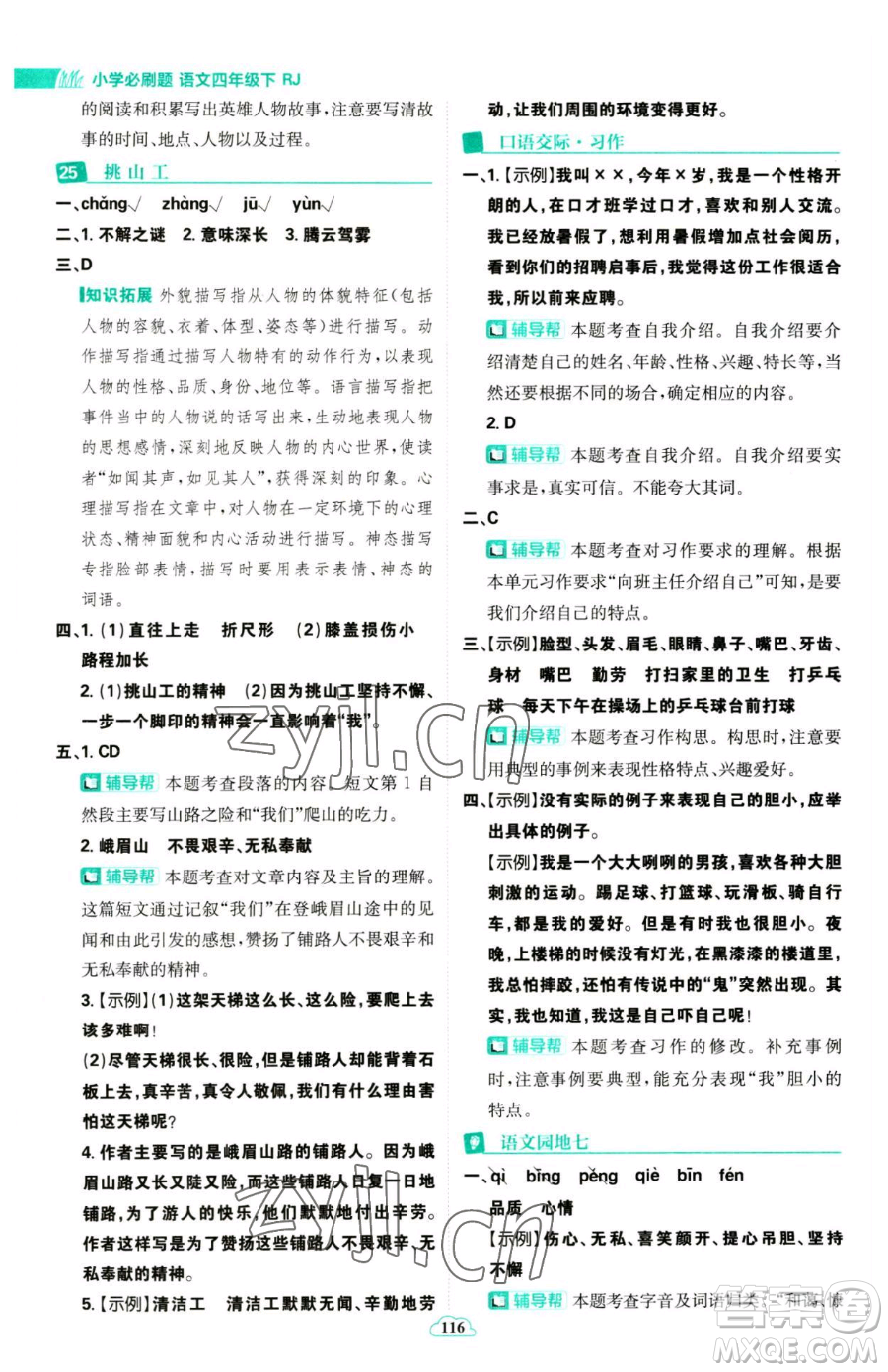 首都師范大學(xué)出版社2023小學(xué)必刷題四年級(jí)下冊(cè)語文人教版參考答案