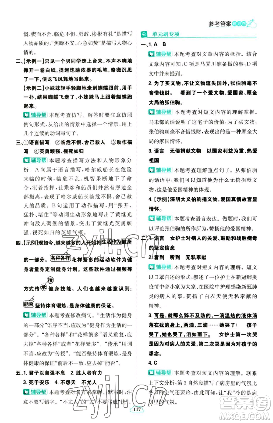 首都師范大學(xué)出版社2023小學(xué)必刷題四年級(jí)下冊(cè)語文人教版參考答案