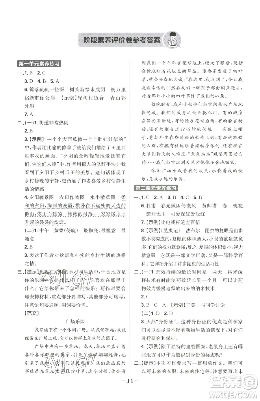 首都師范大學(xué)出版社2023小學(xué)必刷題四年級(jí)下冊(cè)語文人教版參考答案