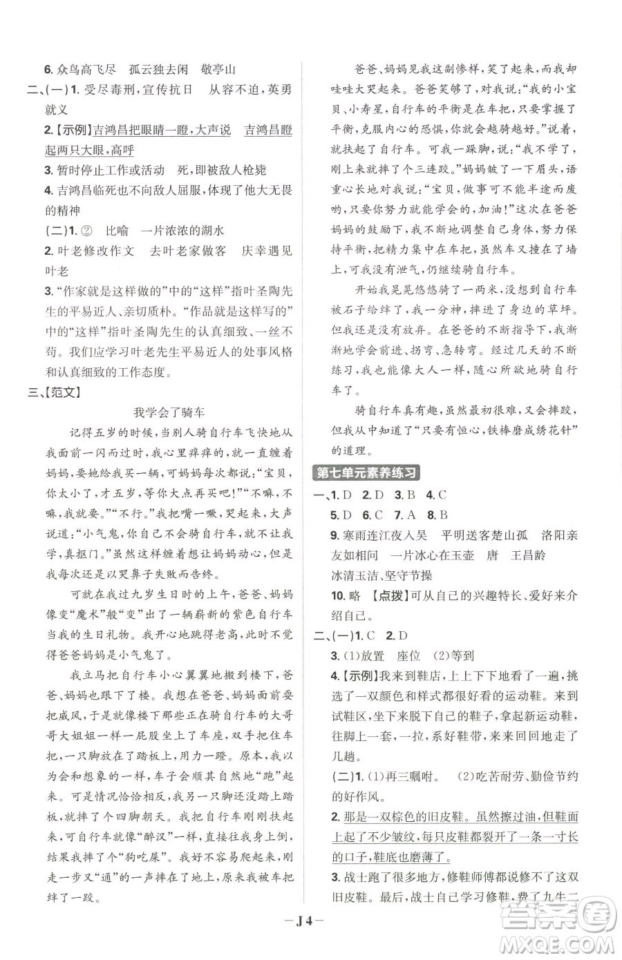 首都師范大學(xué)出版社2023小學(xué)必刷題四年級(jí)下冊(cè)語文人教版參考答案
