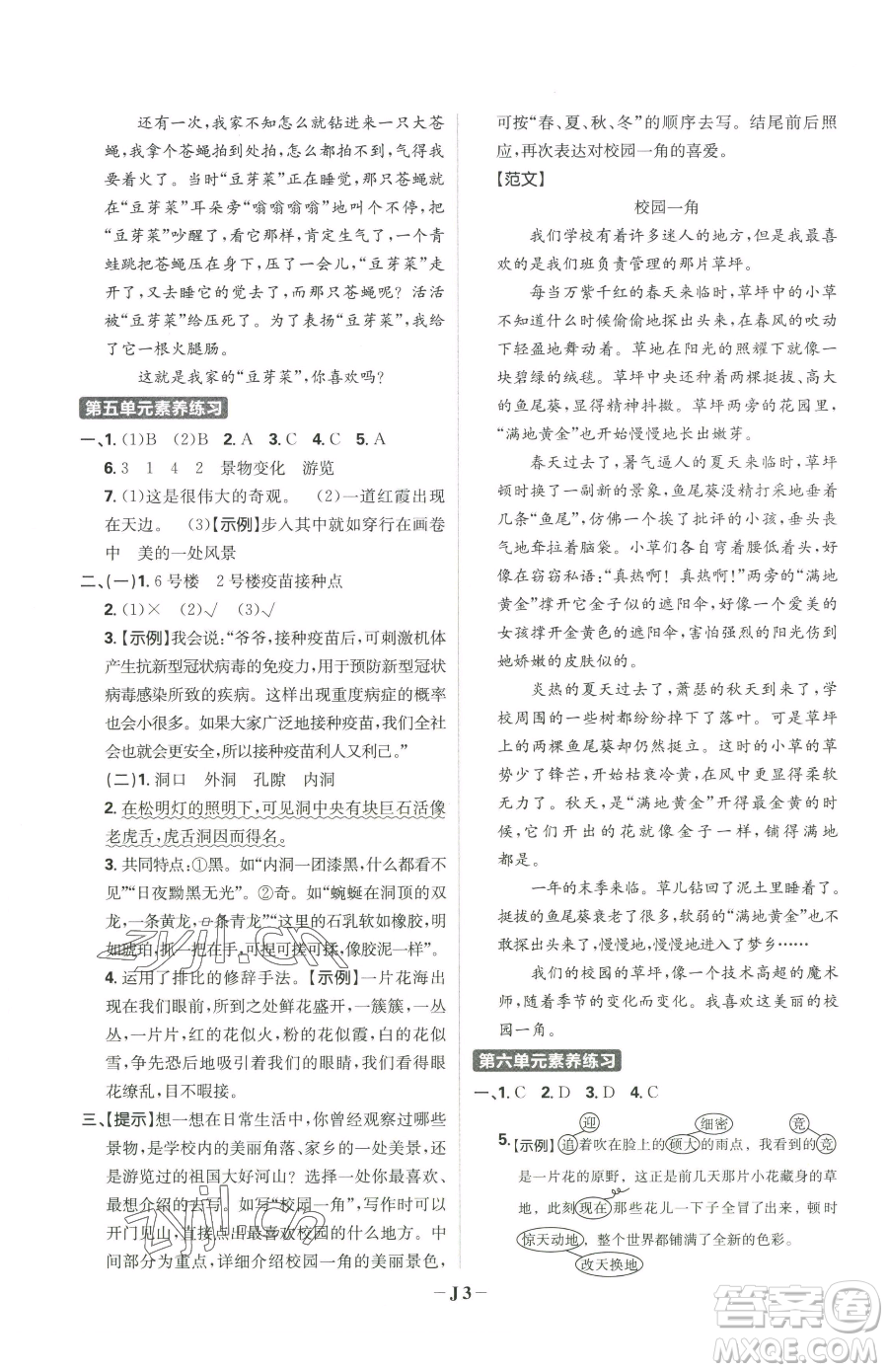 首都師范大學(xué)出版社2023小學(xué)必刷題四年級(jí)下冊(cè)語文人教版參考答案
