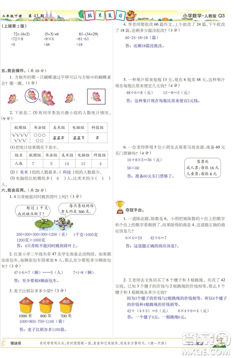 2023年春少年智力開發(fā)報(bào)二年級(jí)數(shù)學(xué)下冊(cè)人教版第43-46期答案