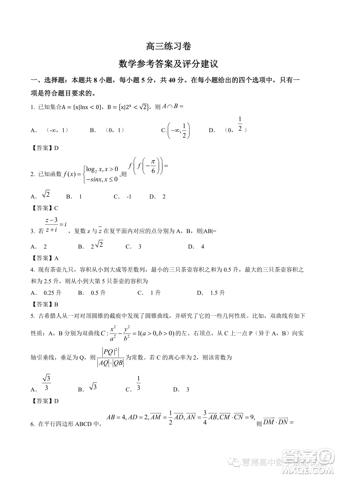 江蘇南通2023屆高三高考前練習數(shù)學試題答案