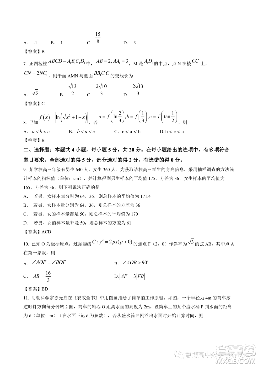 江蘇南通2023屆高三高考前練習數(shù)學試題答案