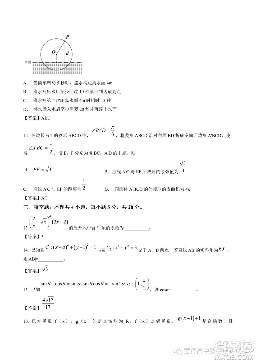 江蘇南通2023屆高三高考前練習數(shù)學試題答案